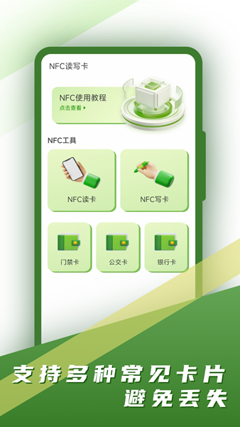 智能门禁卡 安卓版v5.1.0